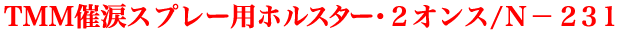 TMM×܃Xv[pzX^[E2IX^N-231